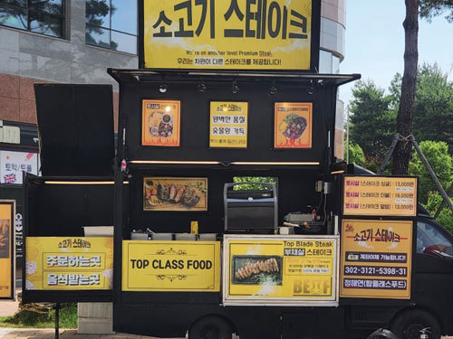 푸드트럭